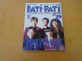 PATI-PATI パチパチ 1991年6月号 プリプリ特集 PATI-PATI パチパチ 1991年6月号 プリプリ特集 PATI-PATI