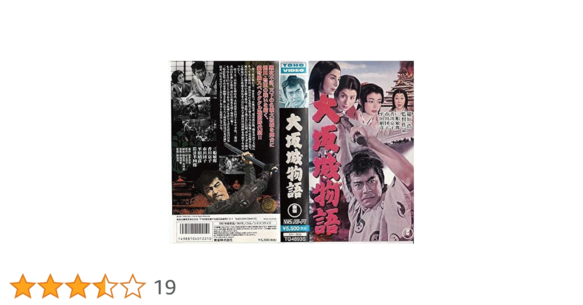 Amazon.co.jp: 大坂城物語 [VHS] : 三船敏郎, 香川京子, 久我