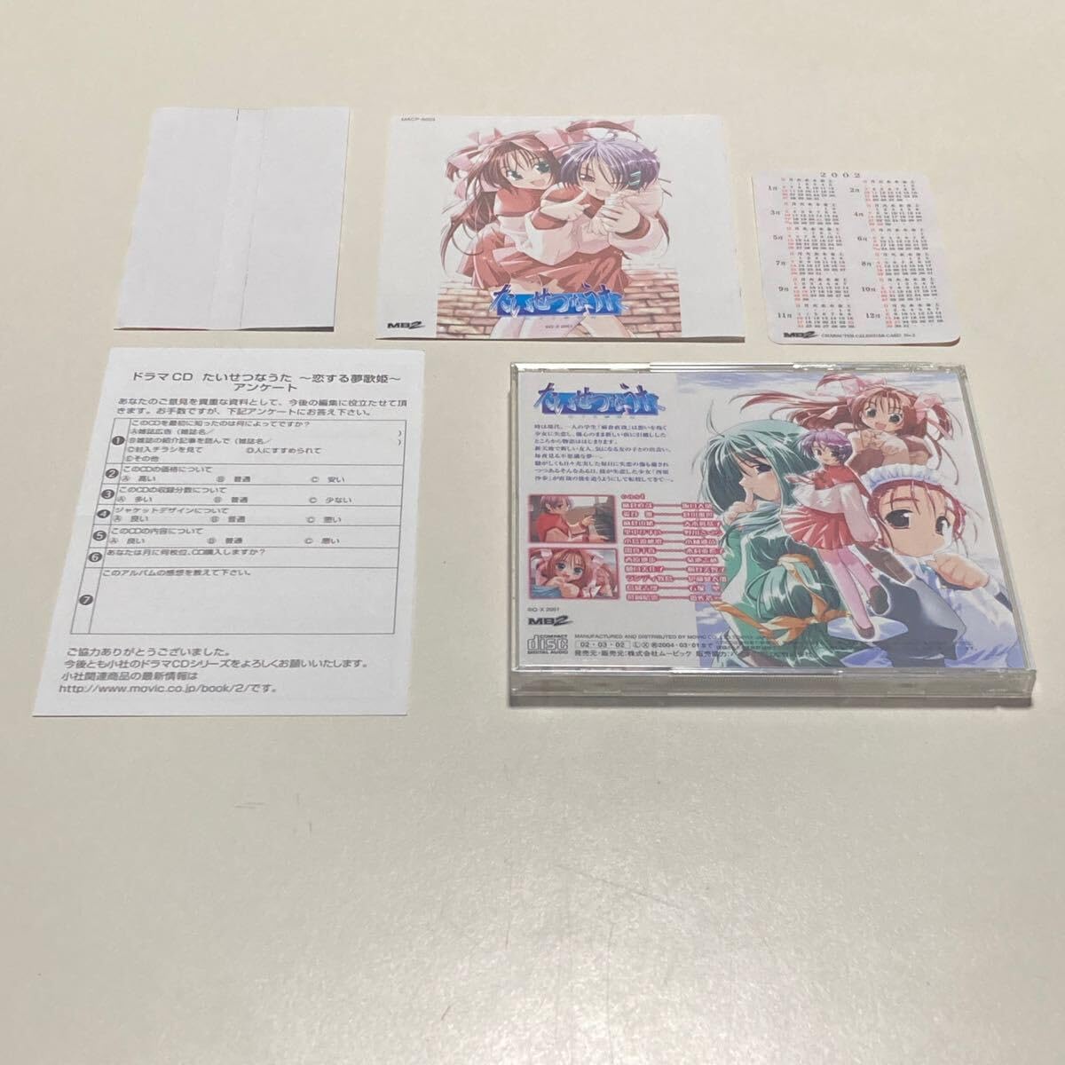 ドラマCD「たいせつなうた～恋する夢歌姫～」 たいせつなうた～恋する夢歌姫～ 中古CD | ブックオフ公式オンラインストア