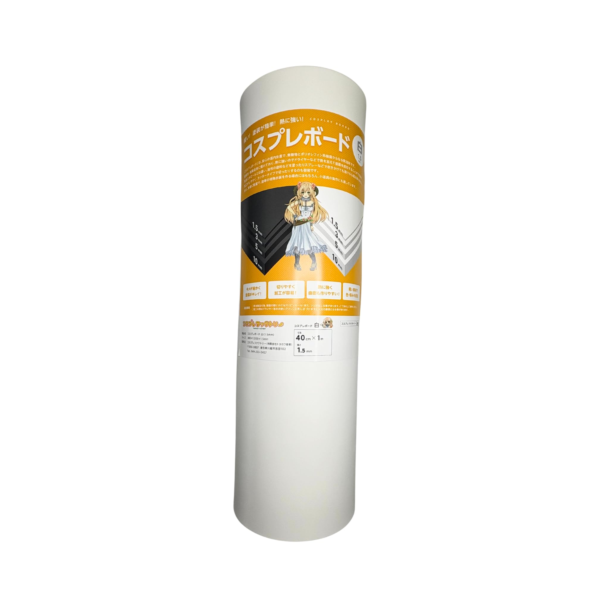 Amazon.co.jp: コスプレボード 白 1.5mm厚×400mm×1000mm 日本製