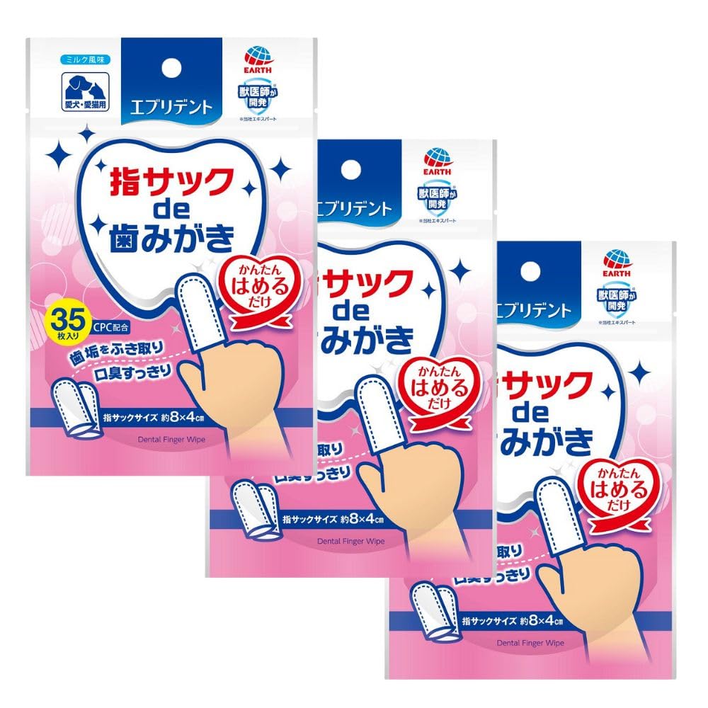 エブリデント 指サックde歯みがき 35枚×3個セット ミルク風味 犬猫用 歯み…