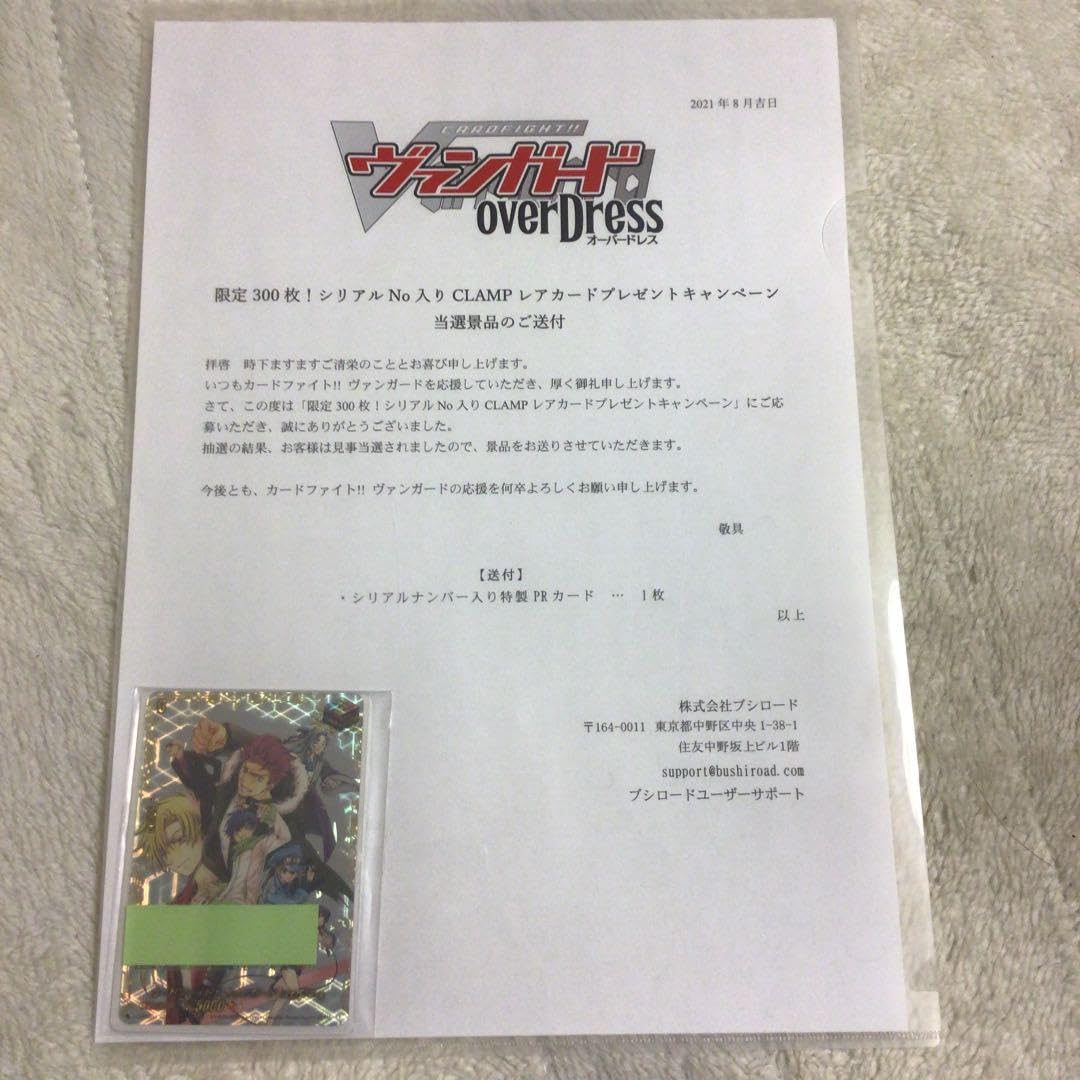 ヴァンガード オーバードレスシリアルナンバー入りプロモ300枚限定