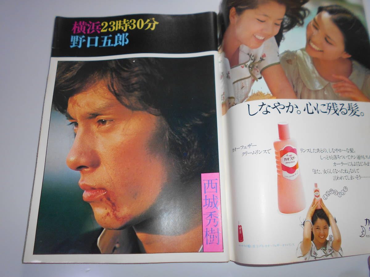 Amazon.co.jp: セブンティーン 昭和49年1974 7 30 28 キャンディーズ