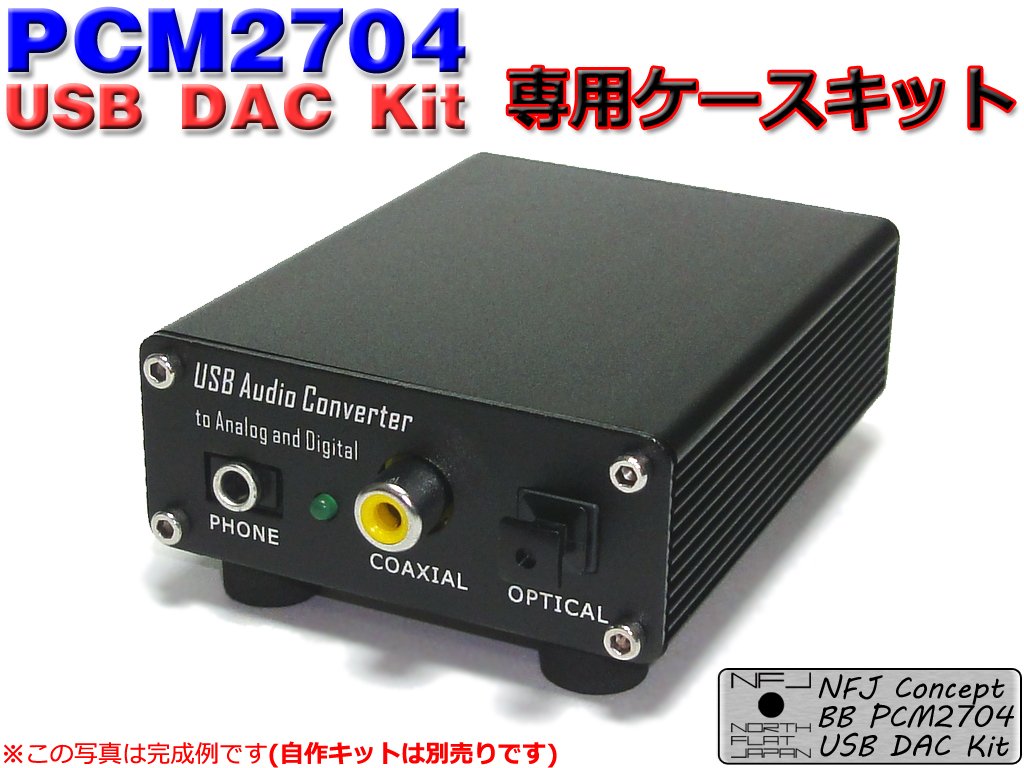 Amazon.co.jp: NFJ PCM2704搭載USB DAC/DDC 自作KIT専用アルミケース