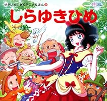 せかいめいさくアニメえほん (全12巻) Kindle版
