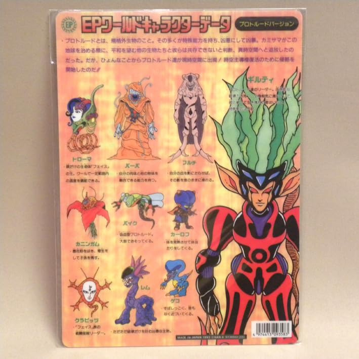 Amazon.co.jp: 1990年代 当時物 エスパークス 下敷き c 昔の