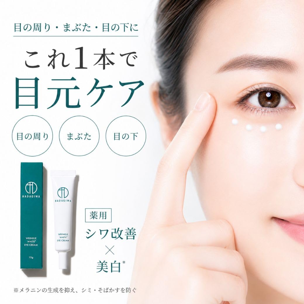 Amazon.co.jp: はだぎわ 目元美容液 eye cream 目元ケア エイジング 