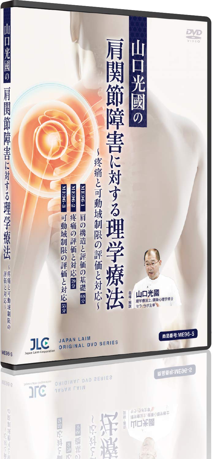 Amazon.co.jp: japanlaim: 理学療法士向け