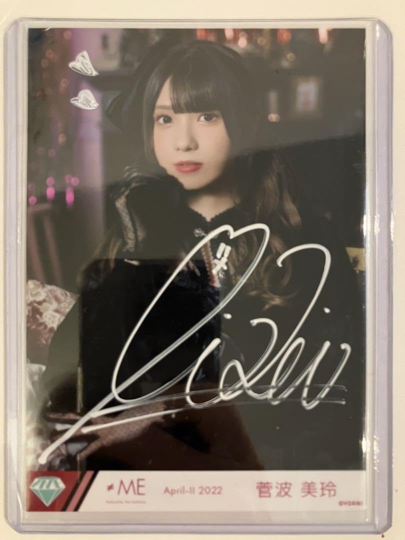 Amazon.co.jp: ≠ME ノットイコールミー 菅波美玲 生写真 直筆サイン付