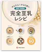 Amazon.co.jp: 完全豆乳レシピ : 食品・飲料・お酒