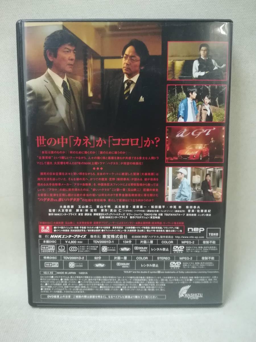 映画ハゲタカ、NHKドラマハゲタカ  セット！ NHK DVD ハゲタカ DVD-BOX 中古DVD・ブルーレイ | ブックオフ