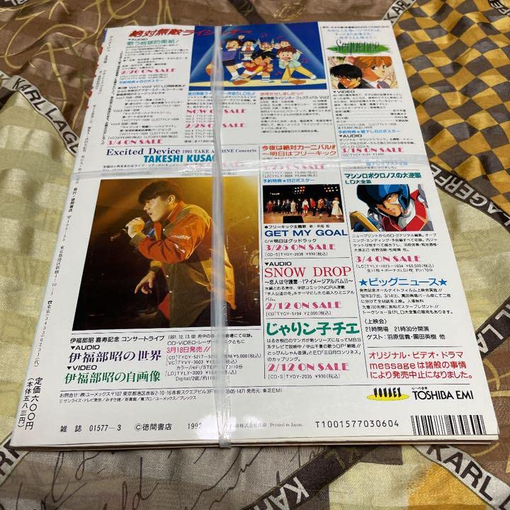 Amazon.co.jp: アニメージュ 1992年3月 : おもちゃ