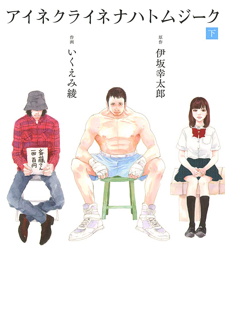 アイネクライネナハトムジーク 豪華版('19「アイネクライネナハトムジーク」製… アイネクライネナハトムジーク 豪華版('19「アイネクライネ