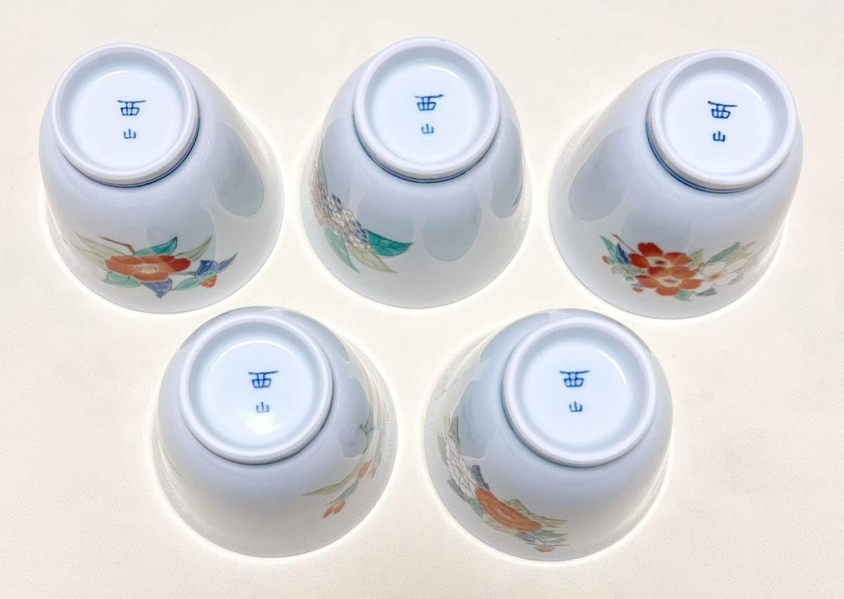 急須湯呑5客セット　有田焼西山　水晶彫　花絵　来客用 Amazon | 有田焼 西山窯 花絵替わり 湯呑 フリーコップ5客 | ノー