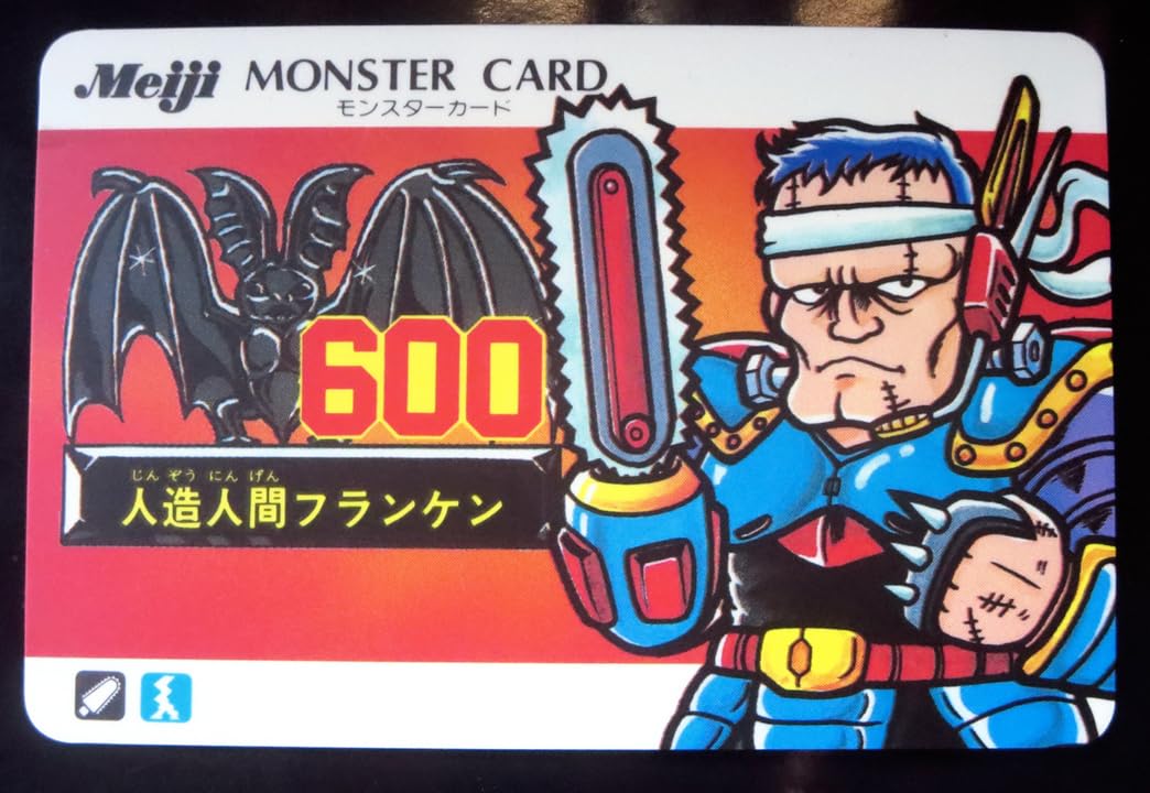Amazon.co.jp: 人造人間フランケン 明治 モンスターカード 3弾 レア