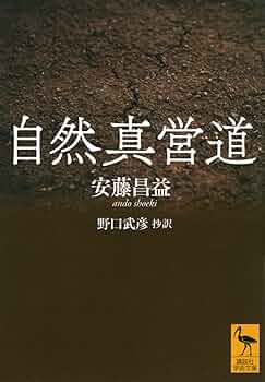 安藤昌益全集17巻~21巻 安藤昌益全集別巻 安藤昌益事典 農文協 安藤昌益全集17巻~21巻 安藤昌益全集別巻 安藤昌益事典 農文協