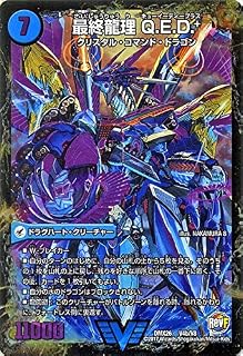 デュエルマスターズ/龍波動空母 エビデゴラス/最終龍理 Q.E.D.+（ビクトリーレア）/ファイナル・メモリアル・パック DS・Rev・RevF編