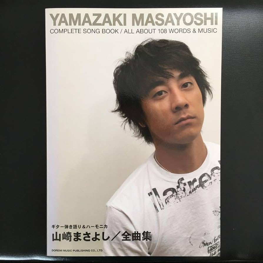 Amazon.co.jp: 山崎まさよし全曲集 : ギター弾き語り&ハーモニカ