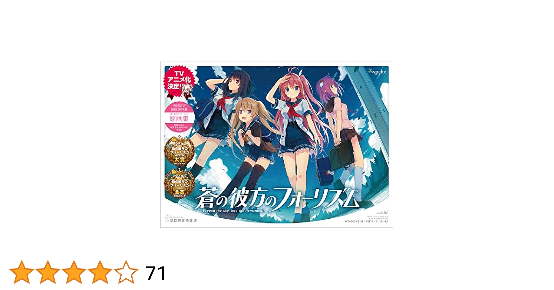 Amazon.co.jp: 蒼の彼方のフォーリズム 初回限定特装版 : PCソフト