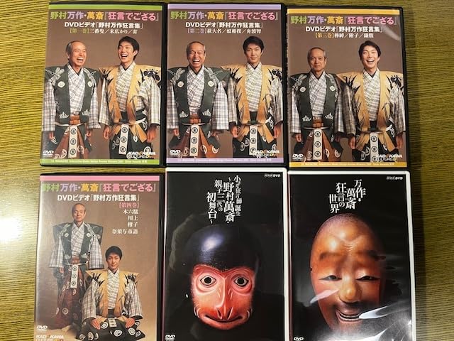 Amazon.co.jp: 狂言 野村万作萬斎「狂言でござる」第1～4巻