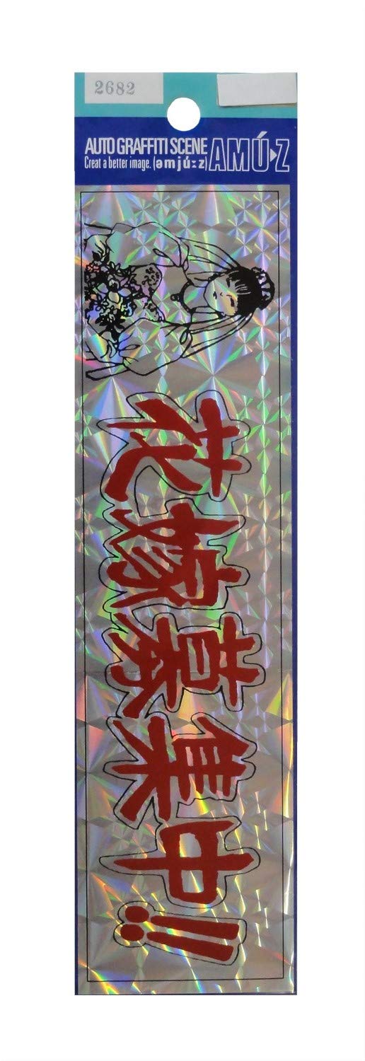 A 東洋マーク製作所 花嫁募集中 ジョーク ステッカー ホ バー 2682 67 Amazon.co.jp: 東洋マーク製作所 花嫁募集中 ジョーク ステッカー