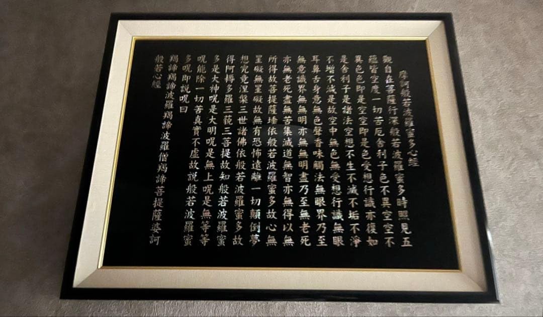 Amazon.co.jp: 螺鈿細工 般若心経 工芸品 額縁入り 風水 厄除け