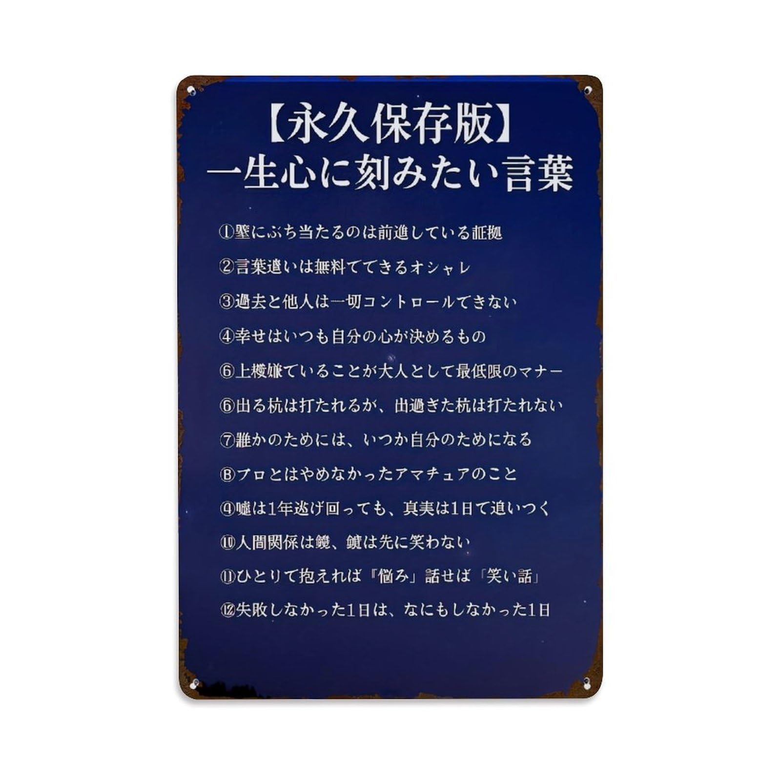 Jdfenggu Vintage Japanese Inspirational Quotes Text Pattern Retro Metal Tin Sign, Metal Poster For Bar, Home, Man Cave, Kitchen, Laundry Room Art Decor 8X12 Inch