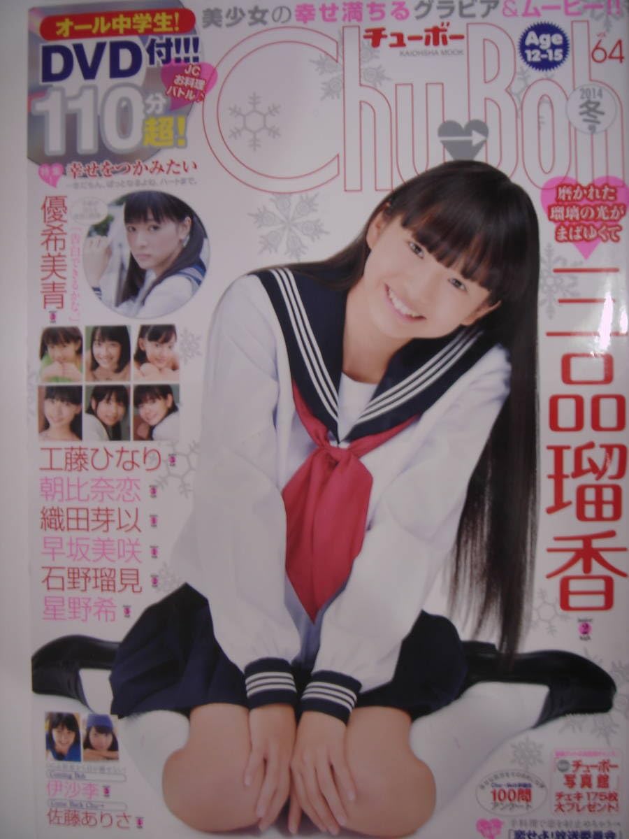 Amazon.co.jp: チューボー Chu-Boh vol.64 2014年 新古本（DVD未開封