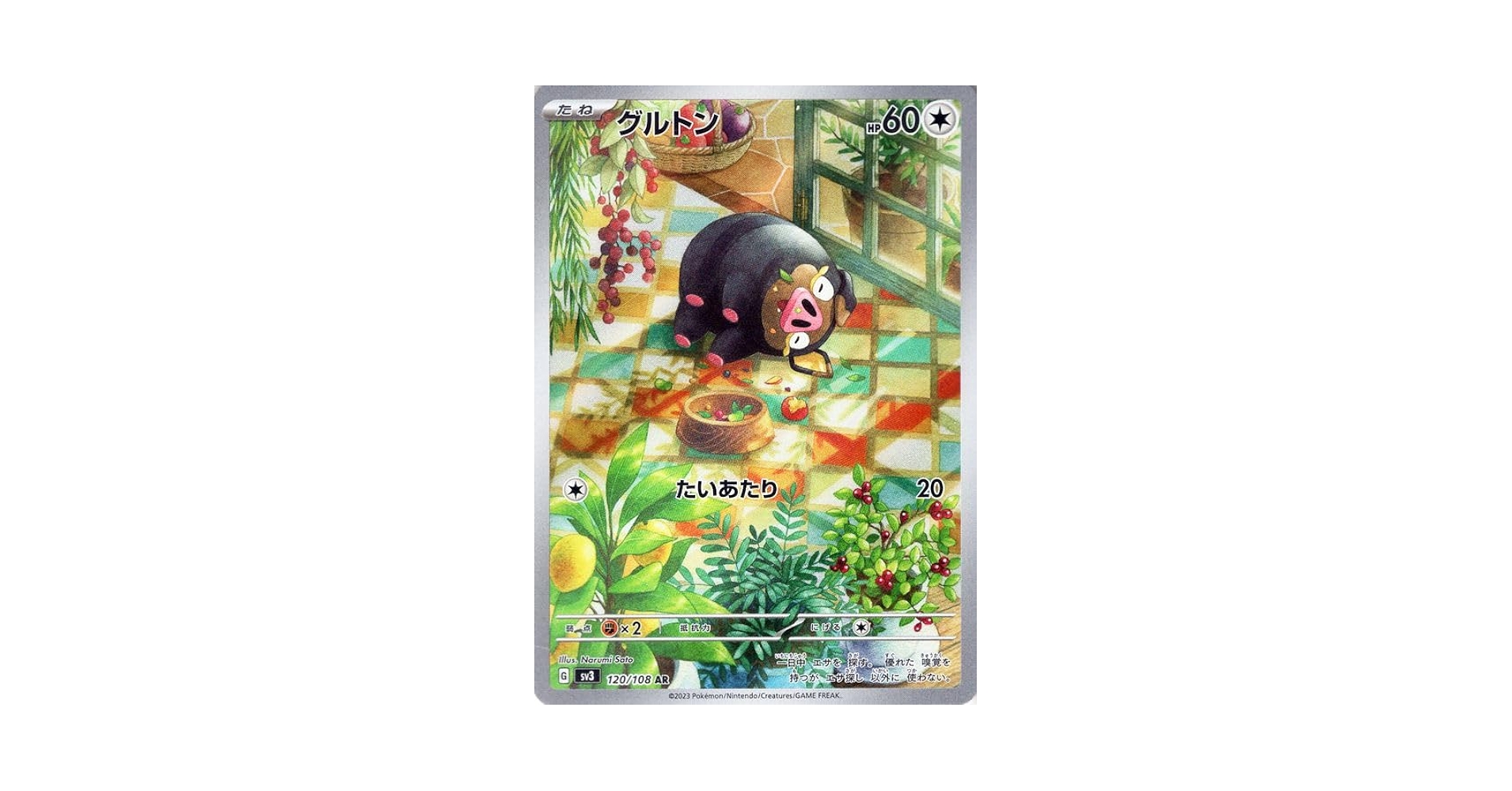 【PSA10】グルトン AR SV3 黒炎の支配者 120/108 Amazon.co.jp: ポケモンカードゲーム SV3 120/108 グルトン 無