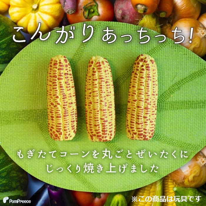 とうもろこし　おもちゃ Amazon | MCPINKY トウモロコシストレスおもちゃ 7インチ リアル