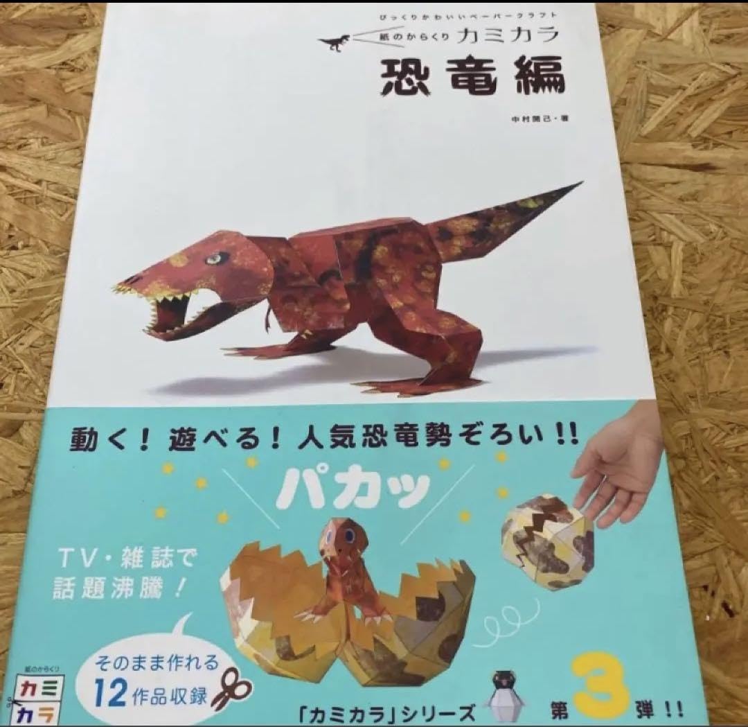 Amazon.co.jp: 絶版 びっくりかわいいペーパークラフト紙のからくり