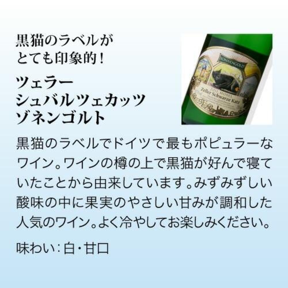 Amazon.co.jp: ドイツ産 やや甘口ワイン5種セット 飲み比べセット