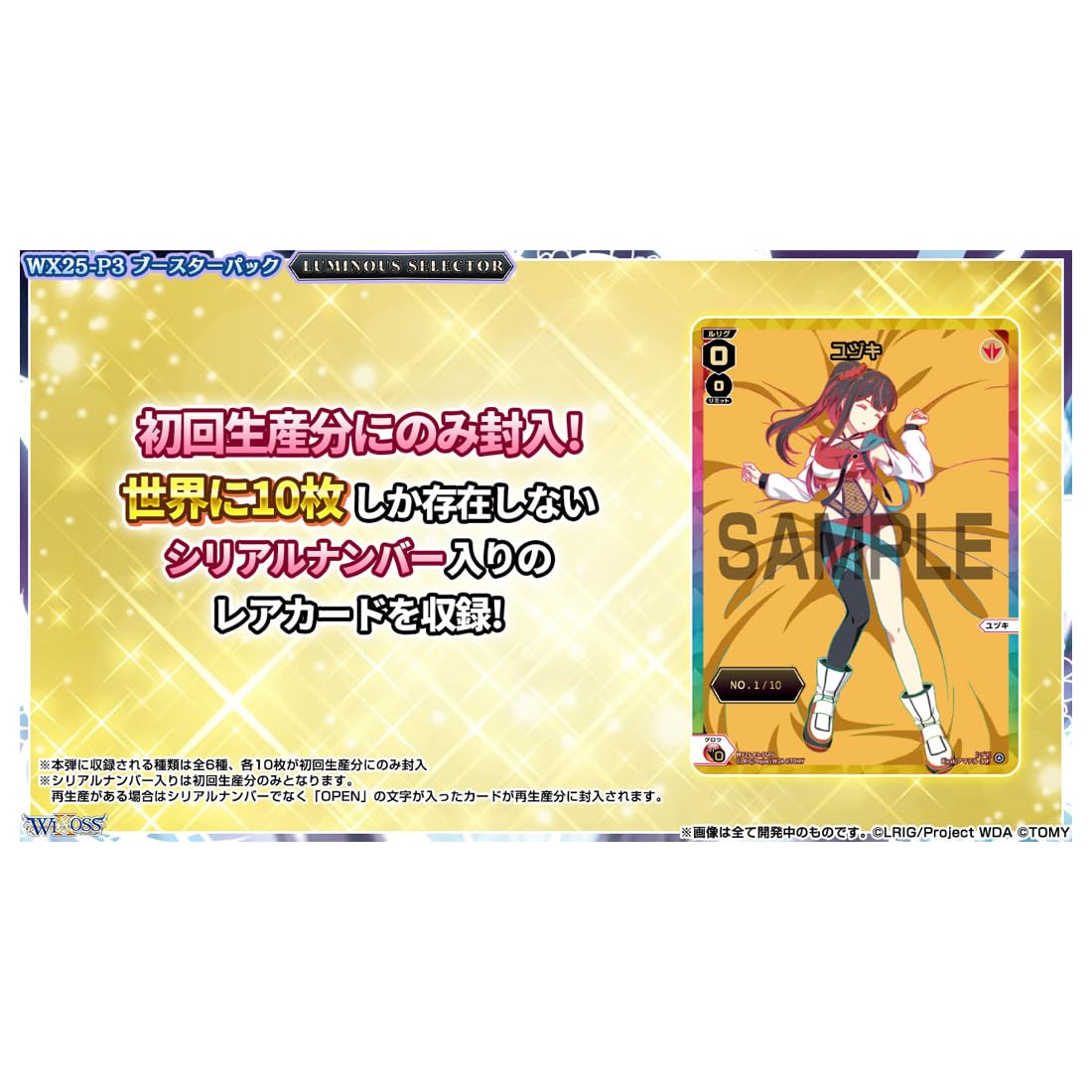 Amazon.co.jp: タカラトミー(TAKARA TOMY) ウィクロス WX25-P3 TCG