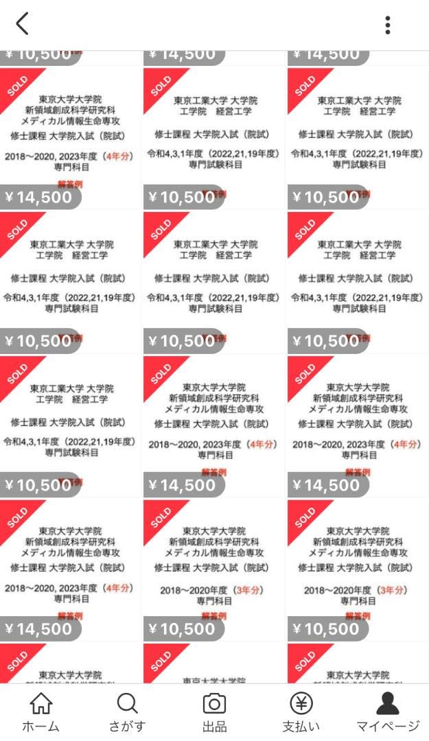 Amazon.co.jp: 院試 解答例 東京工業大学 工学院 経営工学 修士 2023 