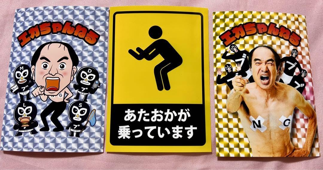 Amazon.co.jp: エガちゃんねるファミマ コラボステッカー シークレット Amazon.co.jp: エガちゃんねるファミマ コラボステッカー シークレット