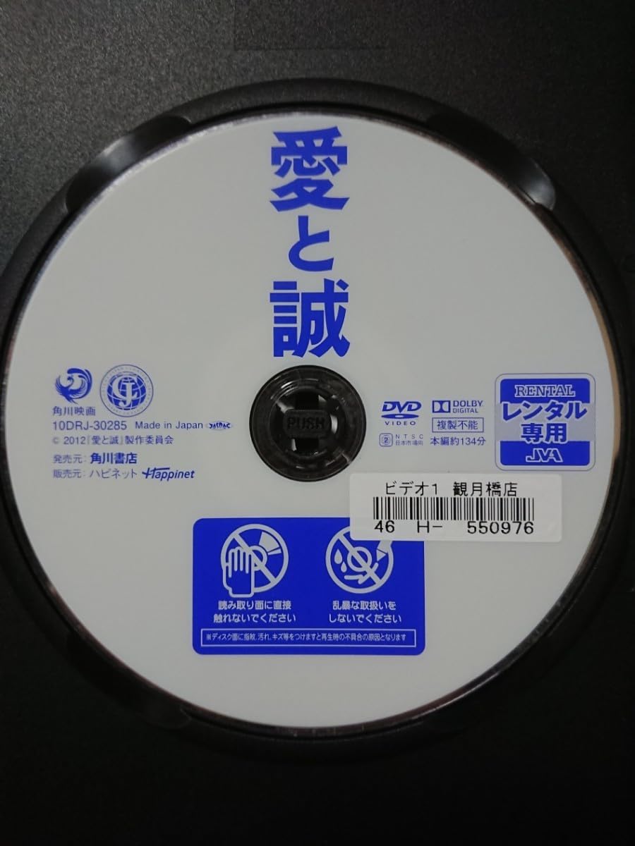 Amazon.co.jp: 愛と誠 DVD/妻夫木聡 武井咲 斎藤工 大野いと