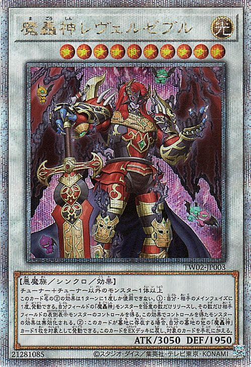 ひ*じ様 遊戯王 魔轟神レヴェルゼブル プレイマット 新品未開封 未開封】魔轟神レヴェルゼブルプレイマット - カードショップす