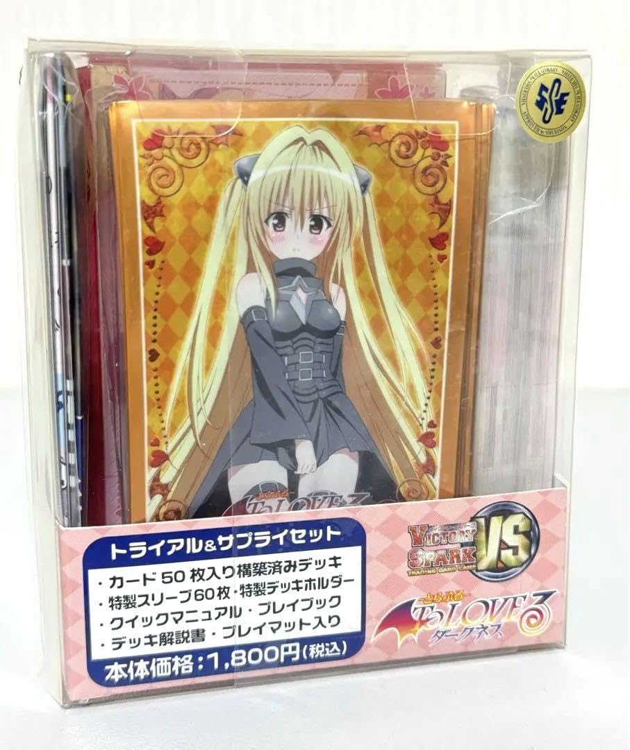 ヴィクトリースパーク To LOVEるダークネス トライアル&サプライセット ヴィクトリースパーク トライアル＆サプライセット To LOVEる
