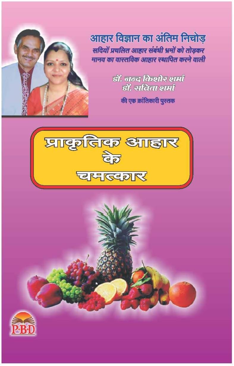Prakratik Aahar Ke Chamatkaar