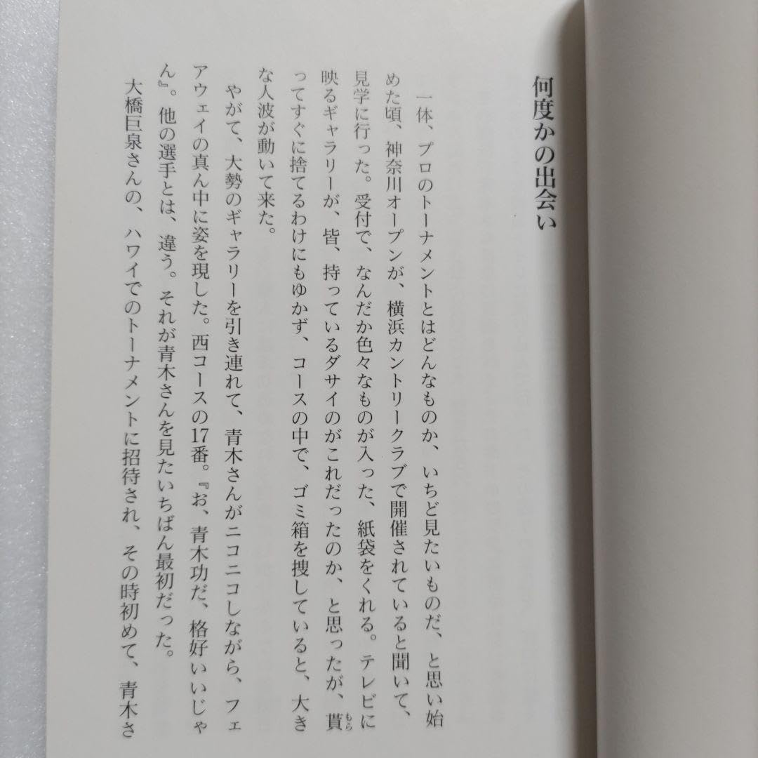 Amazon.co.jp: キャディ 小田和正 青木功のゴルフをキャディとして密着