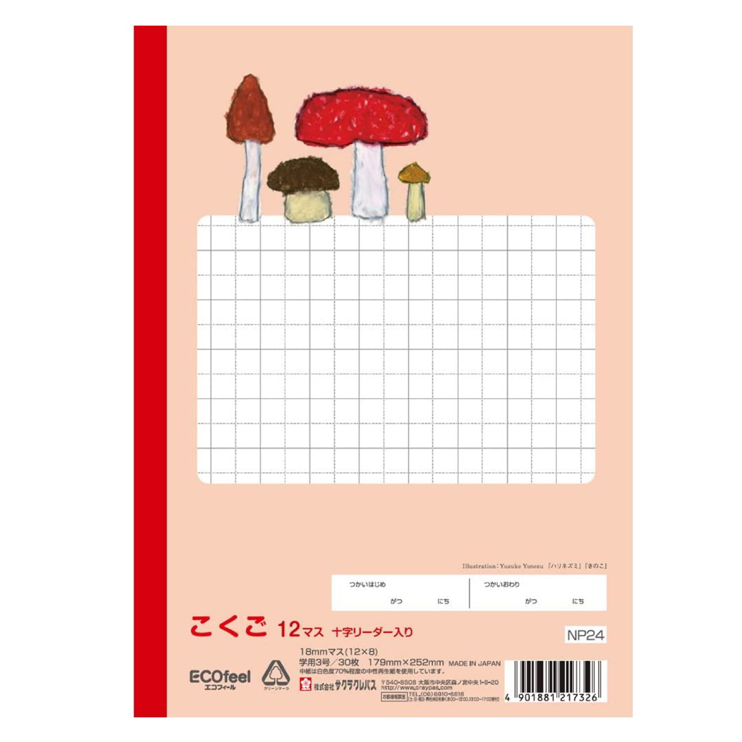 Amazon.co.jp: サクラクレパス 学習帳 国語 12マス B5 米津祐介
