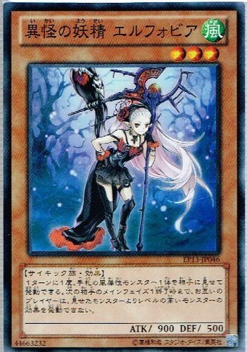 Amazon.co.jp: 遊戯王OCG 異怪の妖精 エルフォビア スーパーレア ep13 