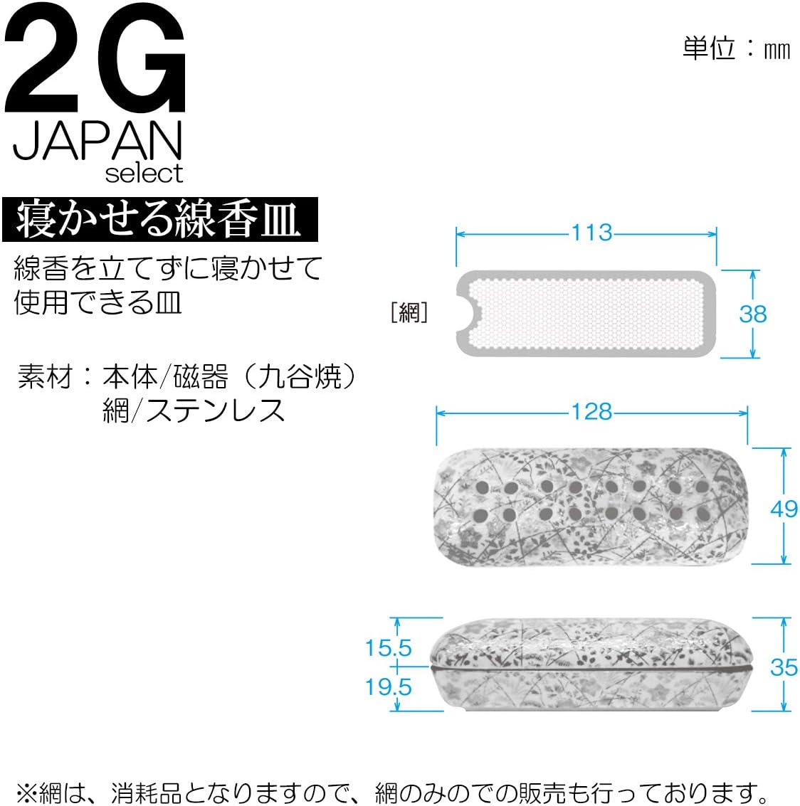 2G Select Incense Plate, Light Blue, 1.9 x 5.0 x 1.4 inches (4.9 x 12.8 x 3.5 cm), Buddhist Articles, Yunagi, Sleeping Incense Plate, Kutani Ware, Small, Light Blue Tetesen Included