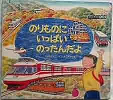 【2点購入150円引】はるですよ　柴田晋吾 Amazon.co.jp: はるですよ (四季のえほん) : 柴田 晋吾, 広野 多