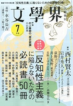 文學界2015年7月号