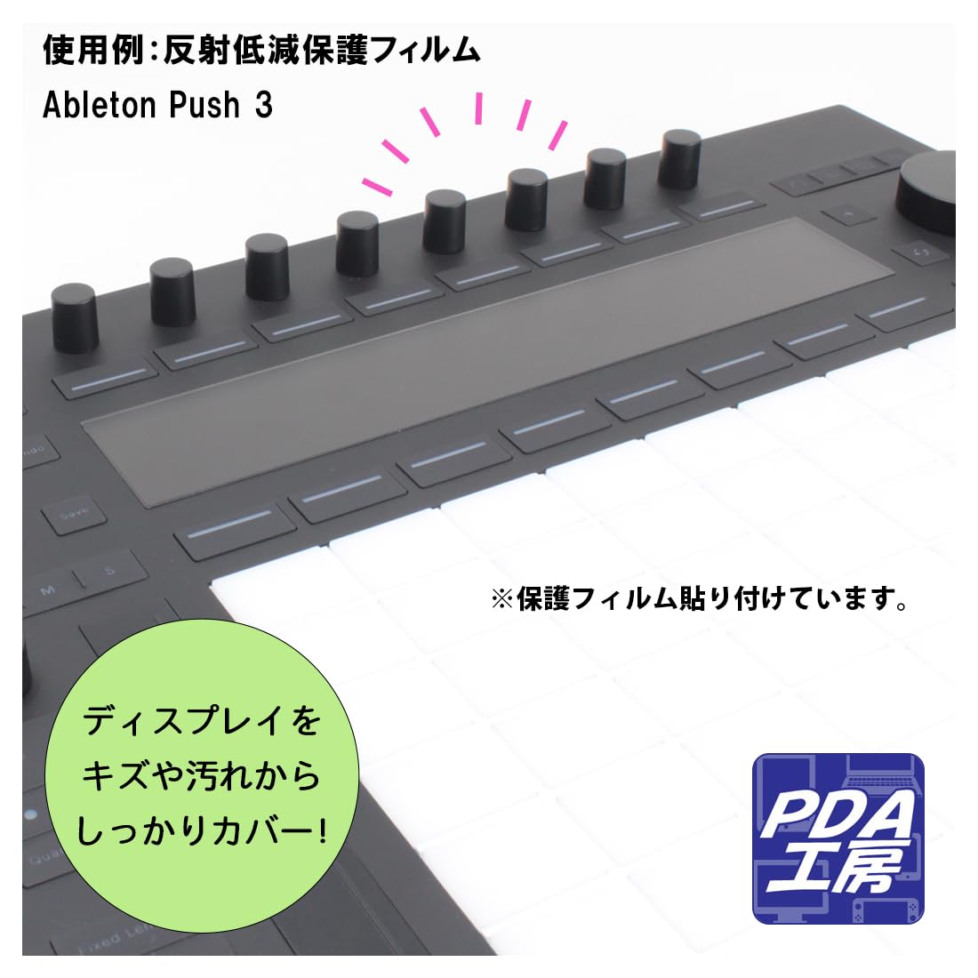Amazon | PDA工房 Ableton Push 3 対応 Crystal Shield 保護 フィルム