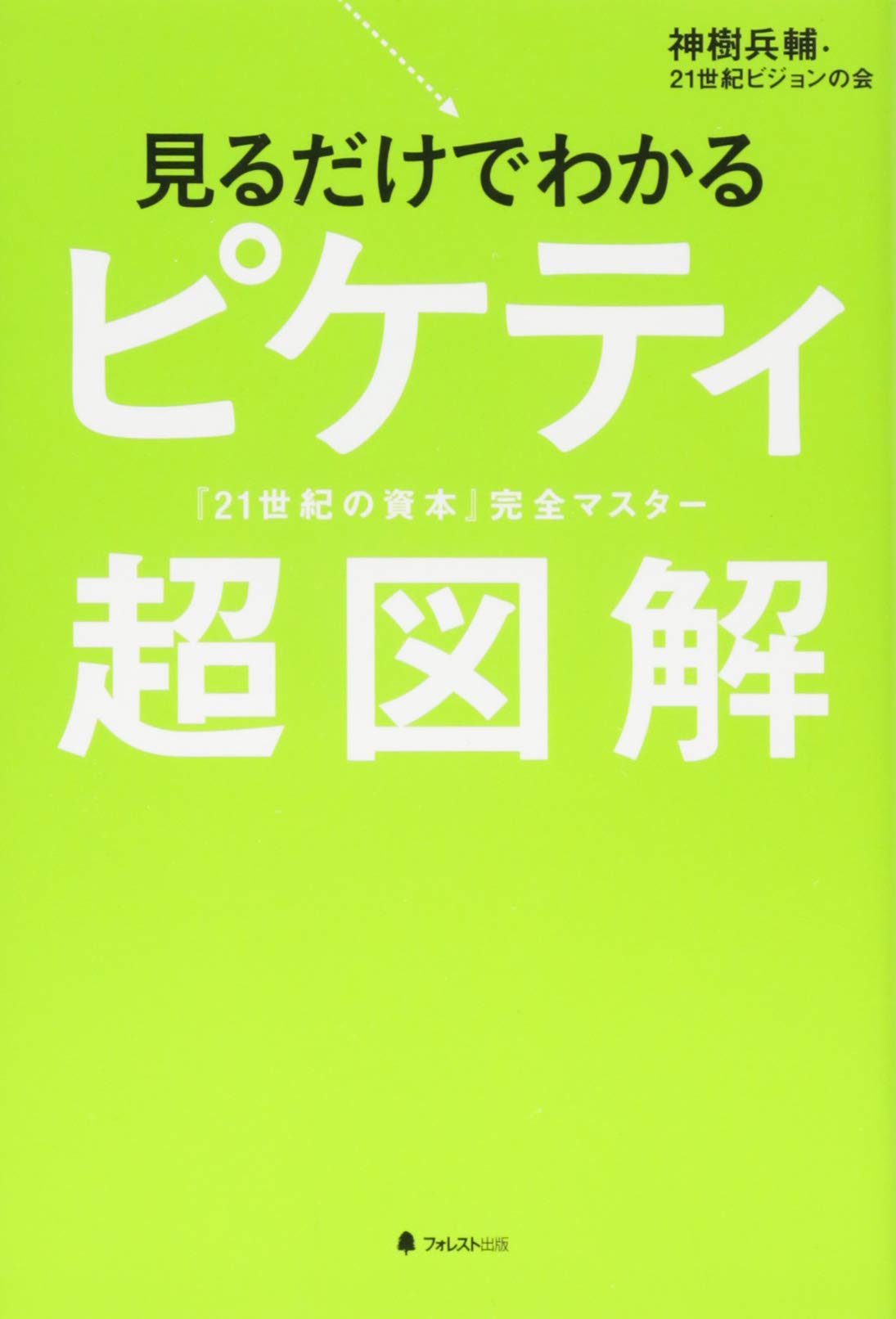 【まんがでわかるシリーズ23冊セット】ビジョナリーカンパニー、ピケティ まんがでわかる ピケティの「21世紀の資本」│宝島社の通販 宝島
