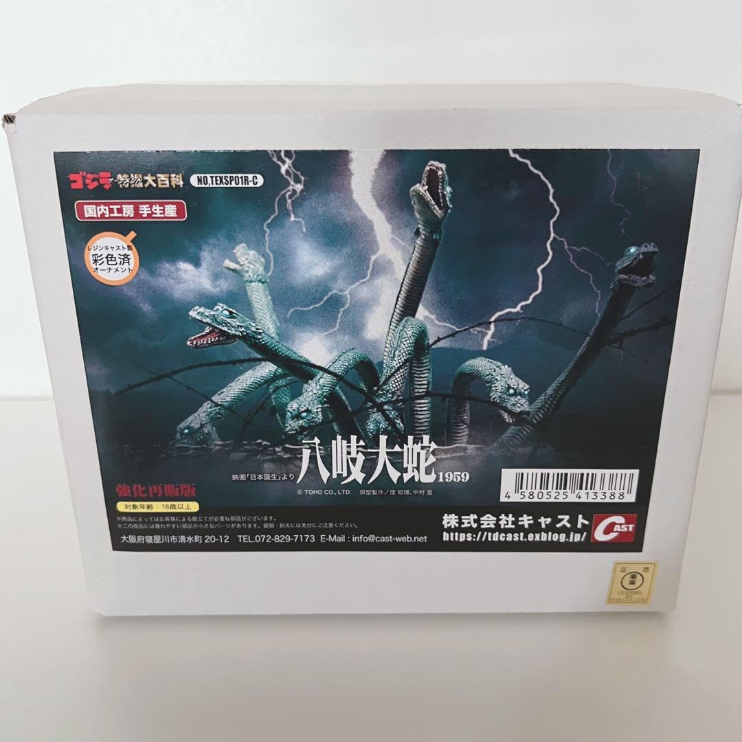 Amazon.co.jp: ゴジラオーナメント特撮大百科 八岐大蛇1959 レジン 