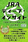 ＪＲＡディープ・インサイド 主催者が語る日本競馬の未来 (スマートブックス)