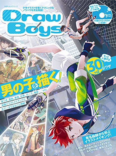 無料電子書籍アプリ Draw Boys (100%ムックシリーズ) バイ